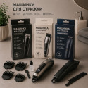 Машинки для стрижки